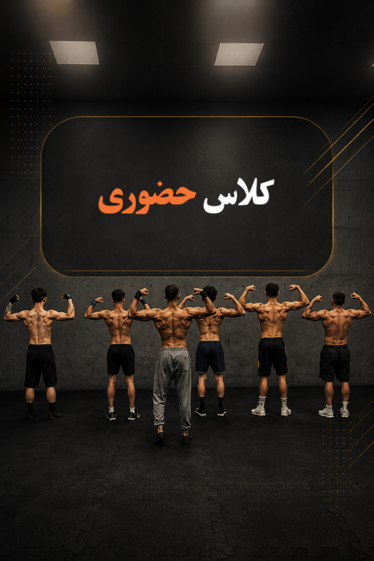 باشگاه کلیستنیکس کلاس کلیستنیکس سپهر اسماعیلی